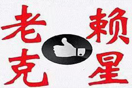 马尾收债公司